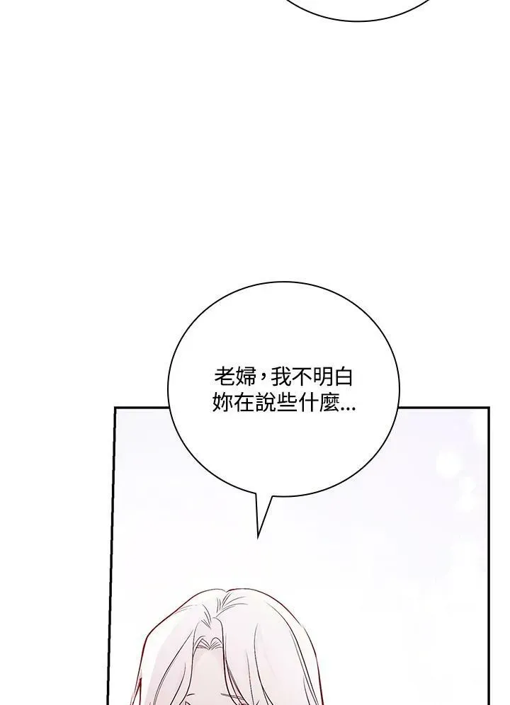 立志成为勇士的母亲 第46话 第94页