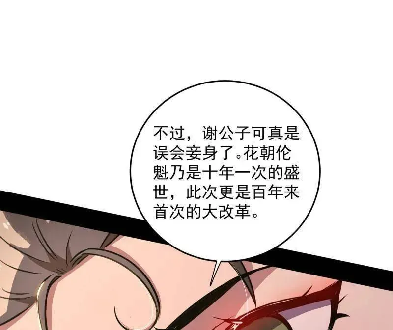 我为邪帝 第458话 我敢发心魔大誓，你敢吗？！ 第94页