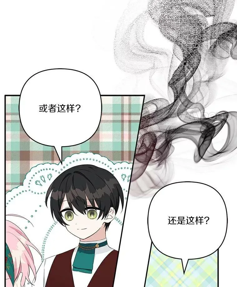 反派家族的掌权小女儿 31.你喜欢的样子 第95页