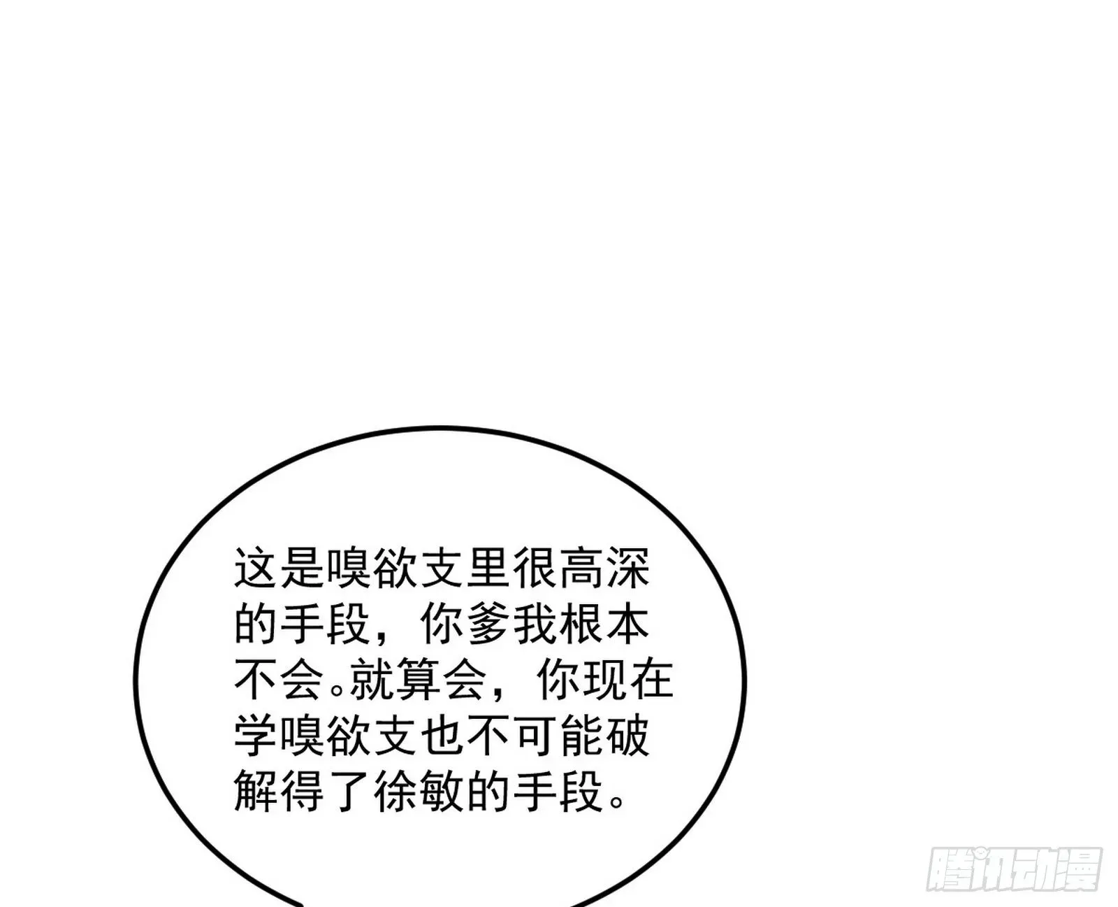 我为邪帝 无心插柳，六欲到手 第95页