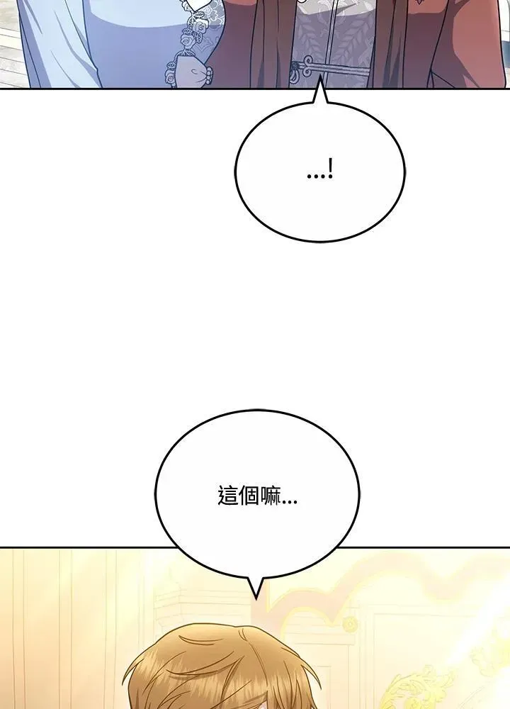 男主的侄子太喜歡我了 第70话 第98页