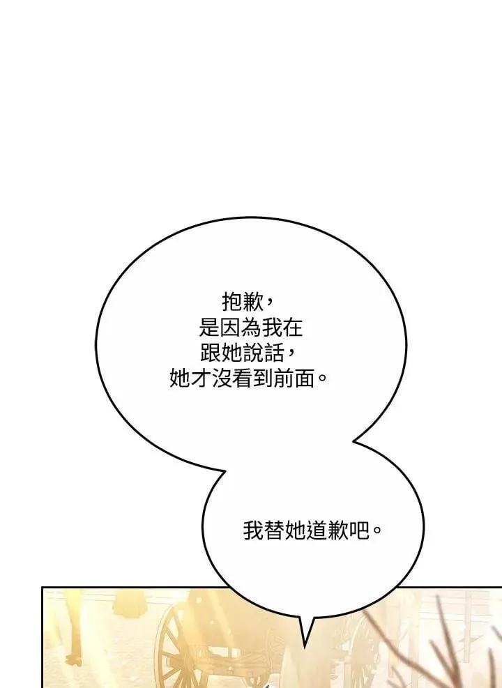 男主的侄子太喜歡我了 第65话 第99页