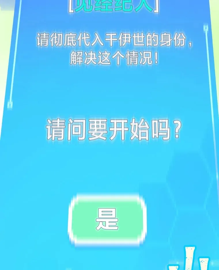 靠手艺红出圈的糊团爱豆 3.他的人生剧场 第99页