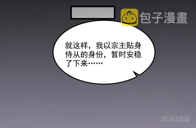 我为邪帝 被阉了？ 第99页