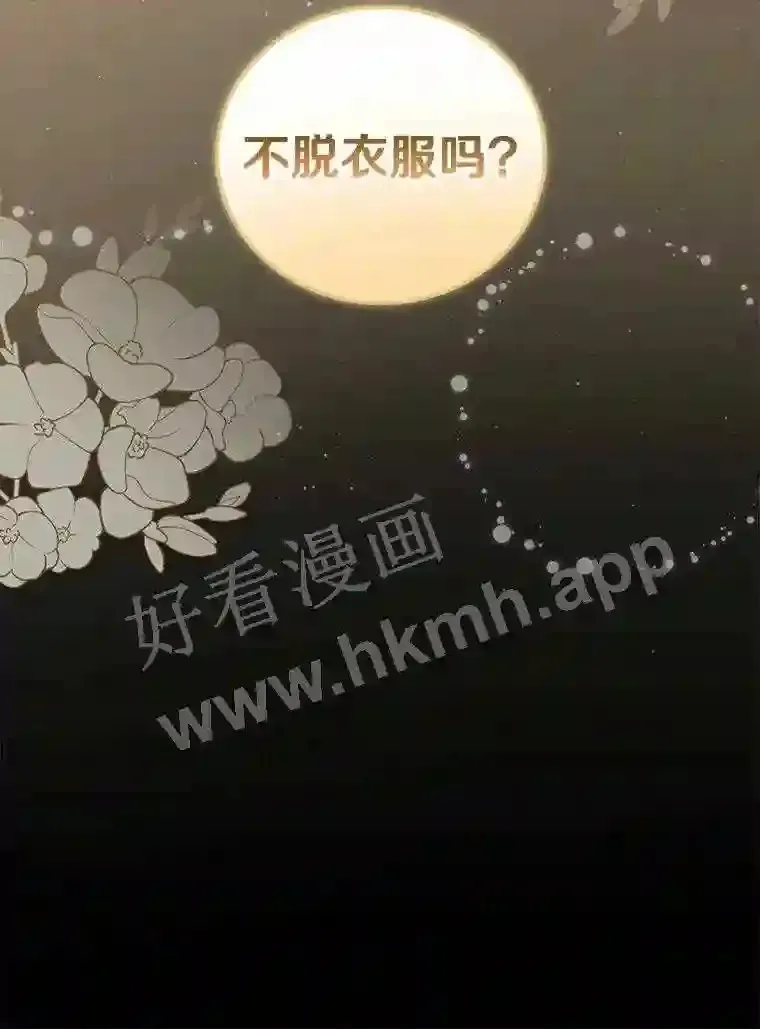 立志成为勇士的母亲 9.一起睡觉吧 第100页