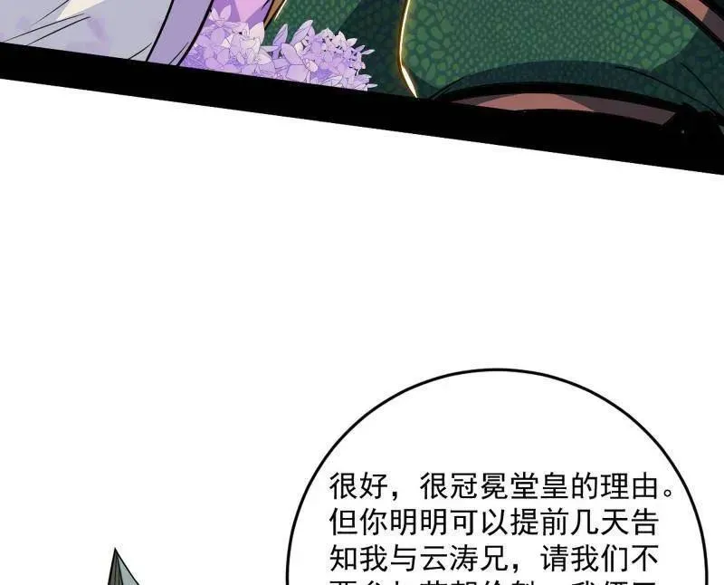 我为邪帝 第458话 我敢发心魔大誓，你敢吗？！ 第100页