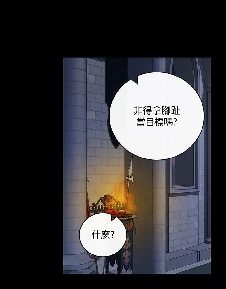 立志成为勇士的母亲 第37话 第100页