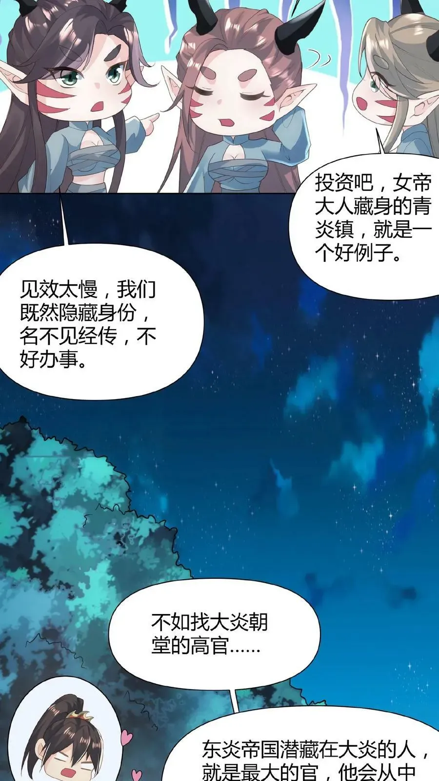 完了啊！女帝的软饭丈夫居然无敌 第68话 萧天这个妖艳货色 第10页