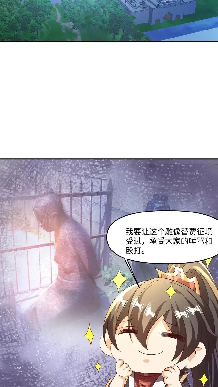 完了啊！女帝的软饭丈夫居然无敌 第244话 靠脸吃饭 第10页