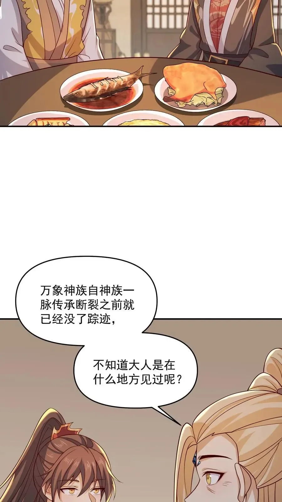 完了啊！女帝的软饭丈夫居然无敌 第356话 道德绑架大法 第10页