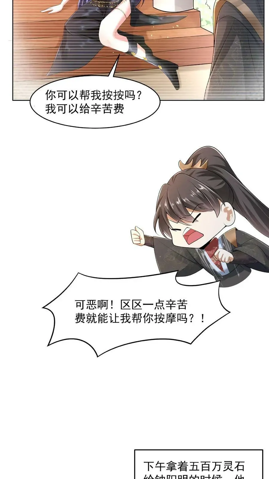 完了啊！女帝的软饭丈夫居然无敌 第77话 萧天的日记 第10页