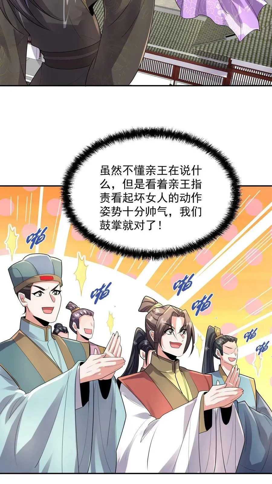 完了啊！女帝的软饭丈夫居然无敌 第133话 最毒妇人心 第10页