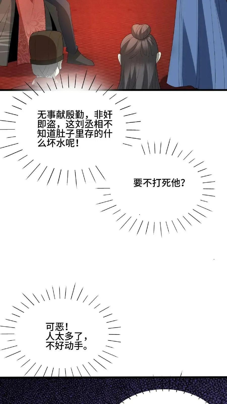 完了啊！女帝的软饭丈夫居然无敌 第76话 刘傲天的示好 第10页