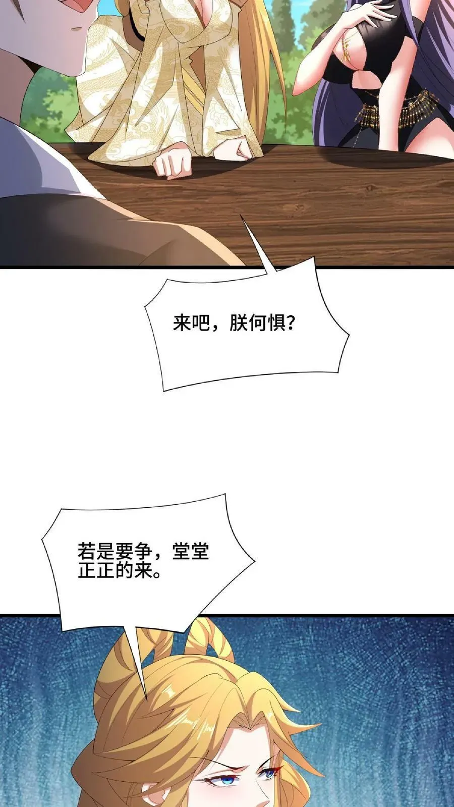 完了啊！女帝的软饭丈夫居然无敌 第89话 生活在虚假中 第10页