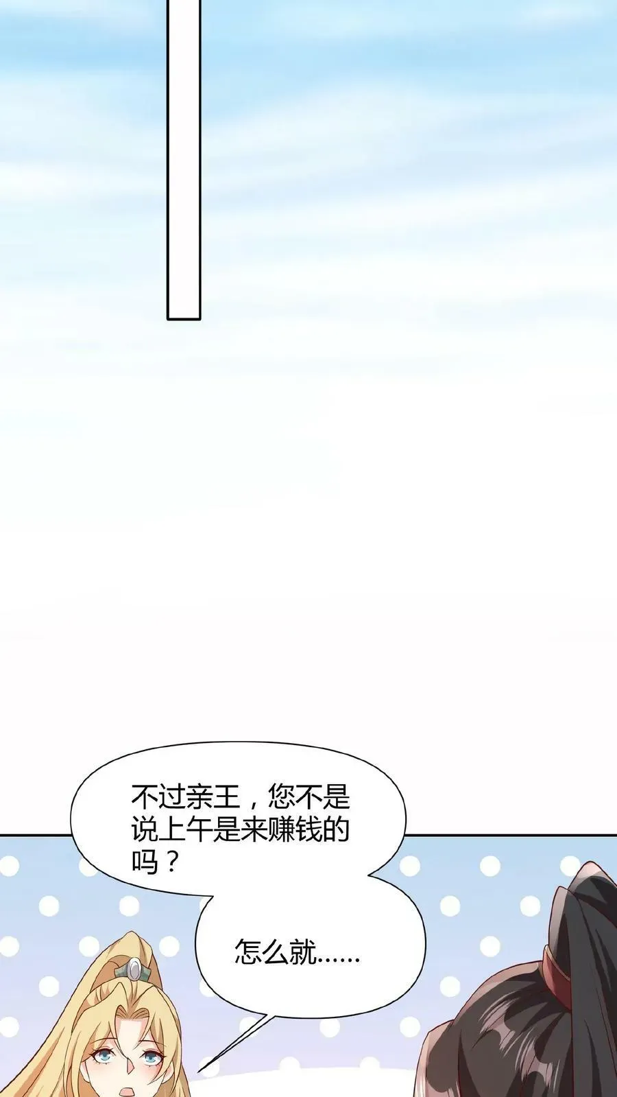 完了啊！女帝的软饭丈夫居然无敌 第80话 不愧是你啊，至善软饭天尊 第10页