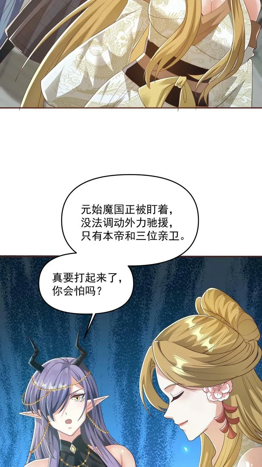 完了啊！女帝的软饭丈夫居然无敌 第113话 新时代的导师萧天 第10页