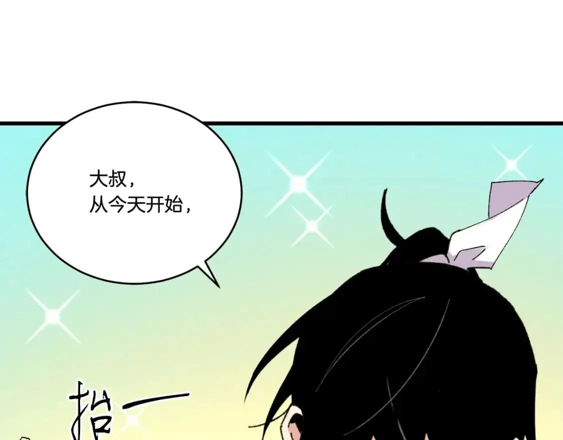 飞雷刀 第67话 师徒原则 第1页