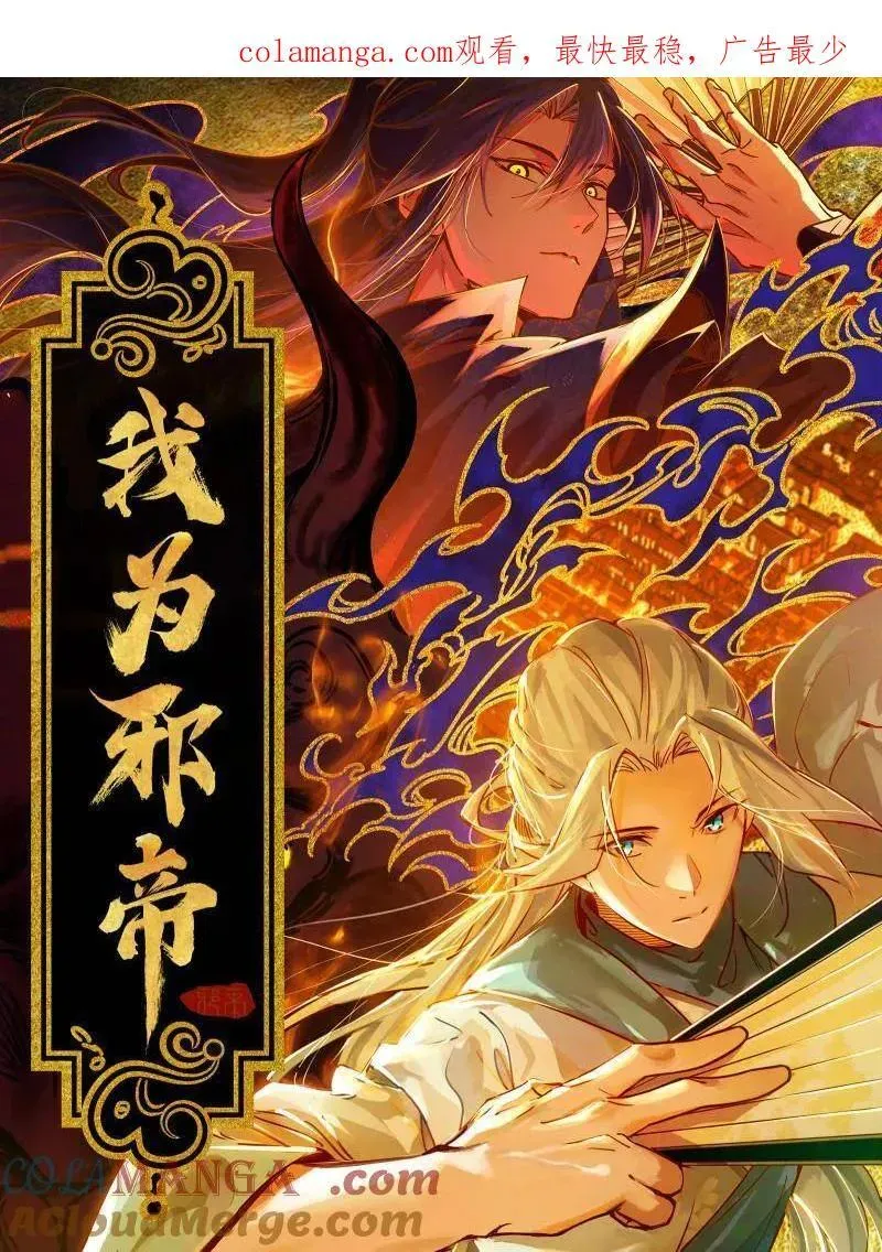 我为邪帝 第479话 四君身——梅 第1页