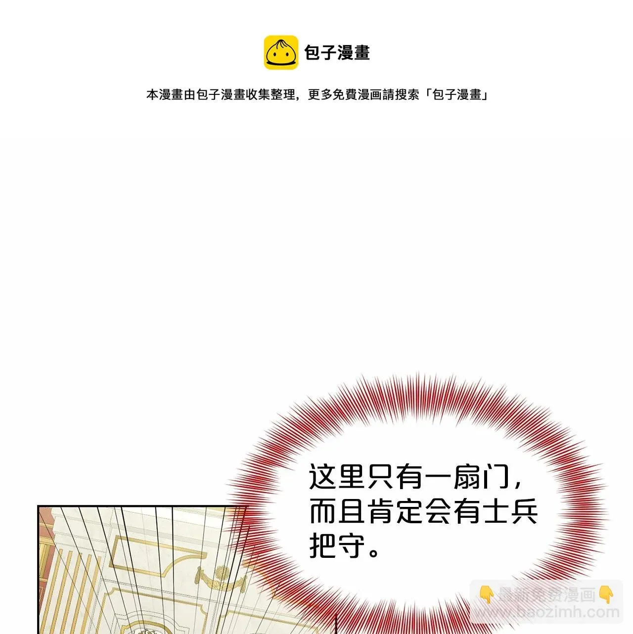 删除黑历史的方法 第33话 绿茶挖坑 第101页