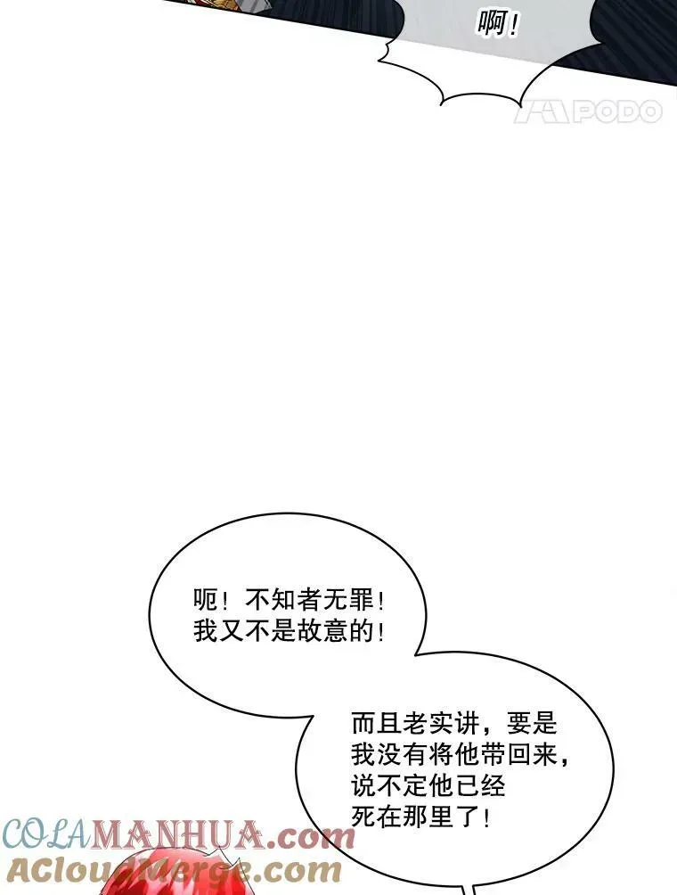 临时保护我方男主 14.提出建议 第101页