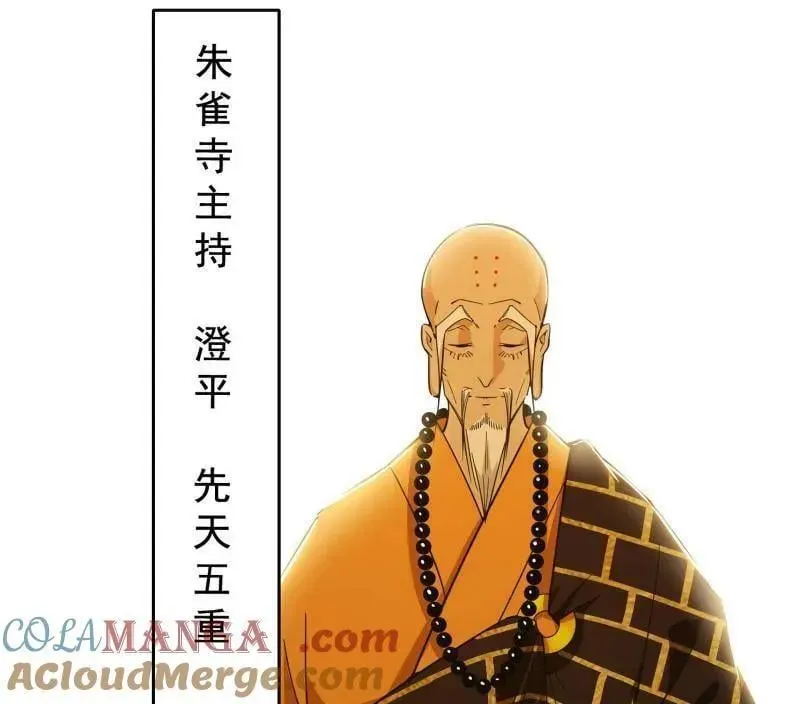 我为邪帝 第484话 幕后黑手？ 第101页