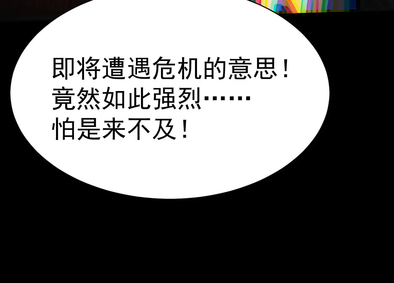 高武：登陆未来一万年 第147话 恼怒 第102页