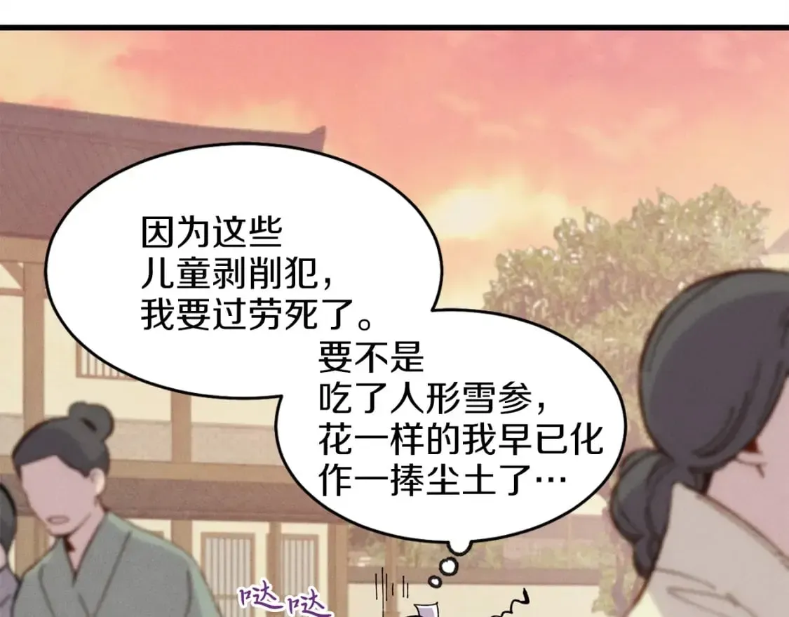 飞雷刀 第13话 黑心师父 第102页