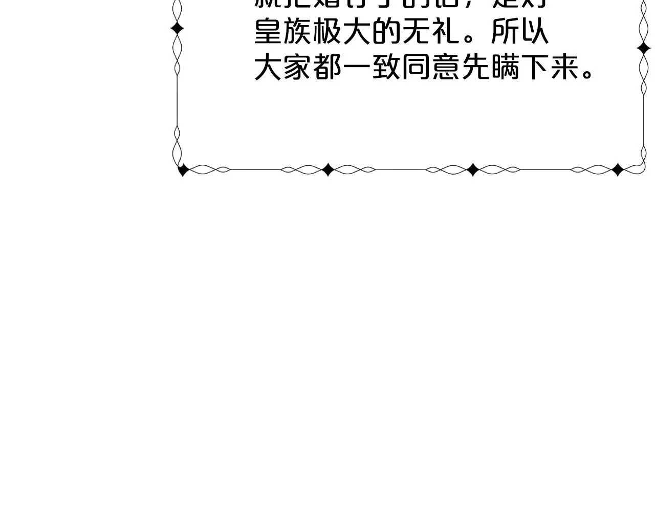 删除黑历史的方法 第23话 要命的订婚 第103页