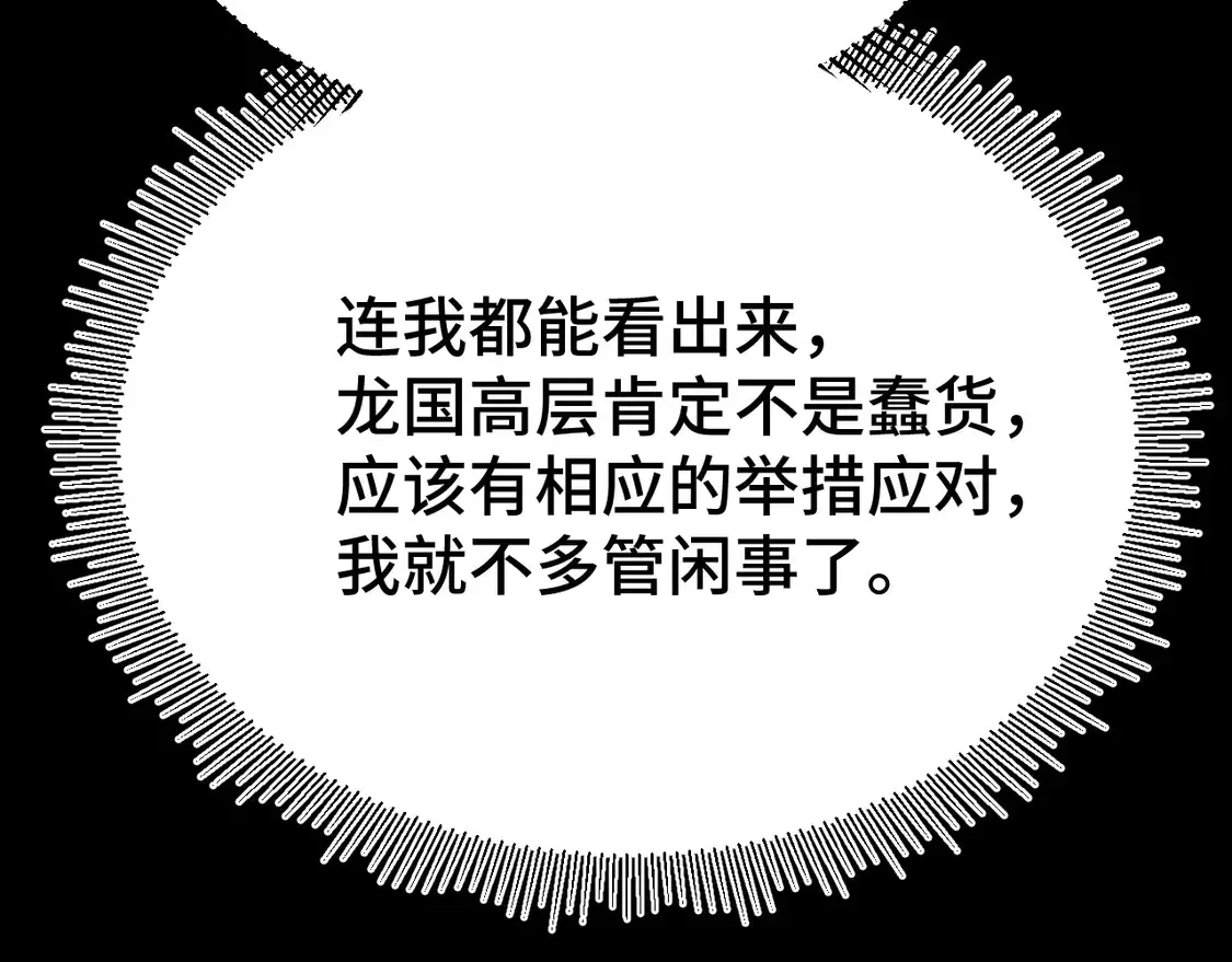 高武：登陆未来一万年 第101话 异化武者 第103页