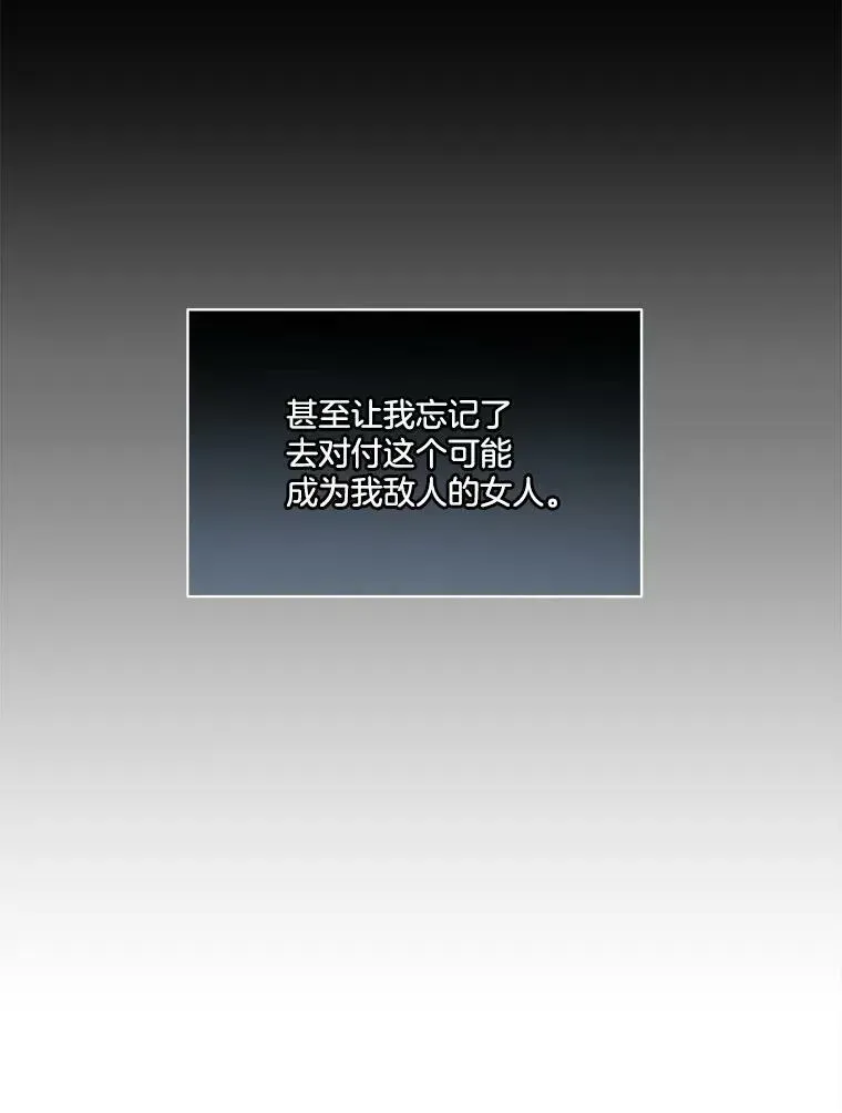 临时保护我方男主 10.皇太子夏埃尔 第104页