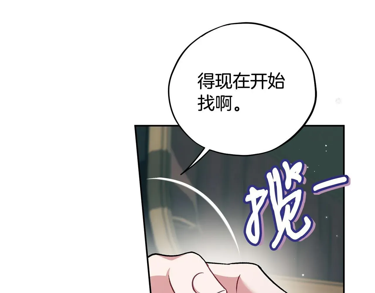 完蛋！成了反派的试毒小跟班 第52话 我都知道 第106页