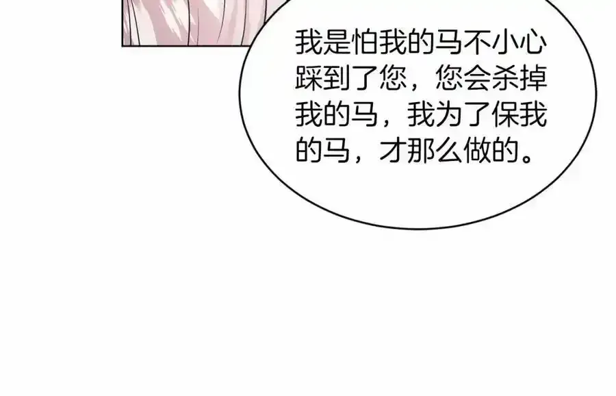 删除黑历史的方法 第47话 求爱被拒 第106页