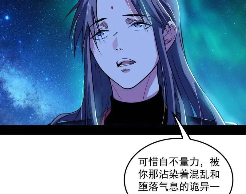 我为邪帝 第479话 四君身——梅 第106页