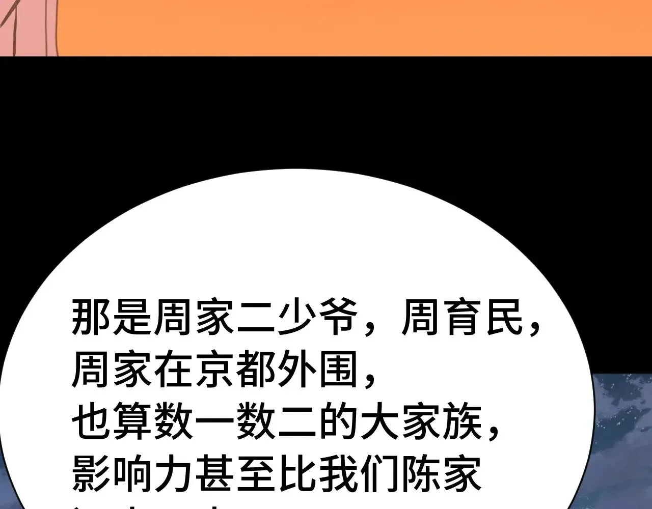 高武：登陆未来一万年 第169话 我？ 第106页