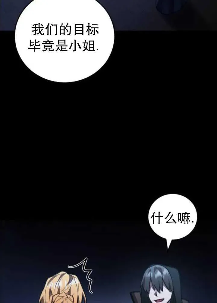 英雄&魔王&恶棍 第36话 第106页