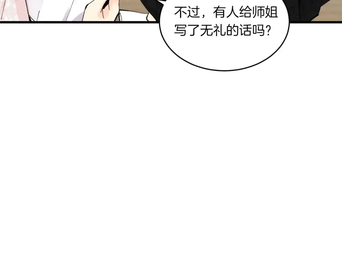 飞雷刀 第58话 师傅不要这样啦 第107页