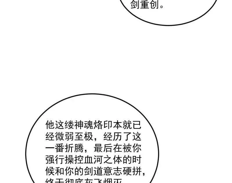 我为邪帝 第479话 四君身——梅 第107页