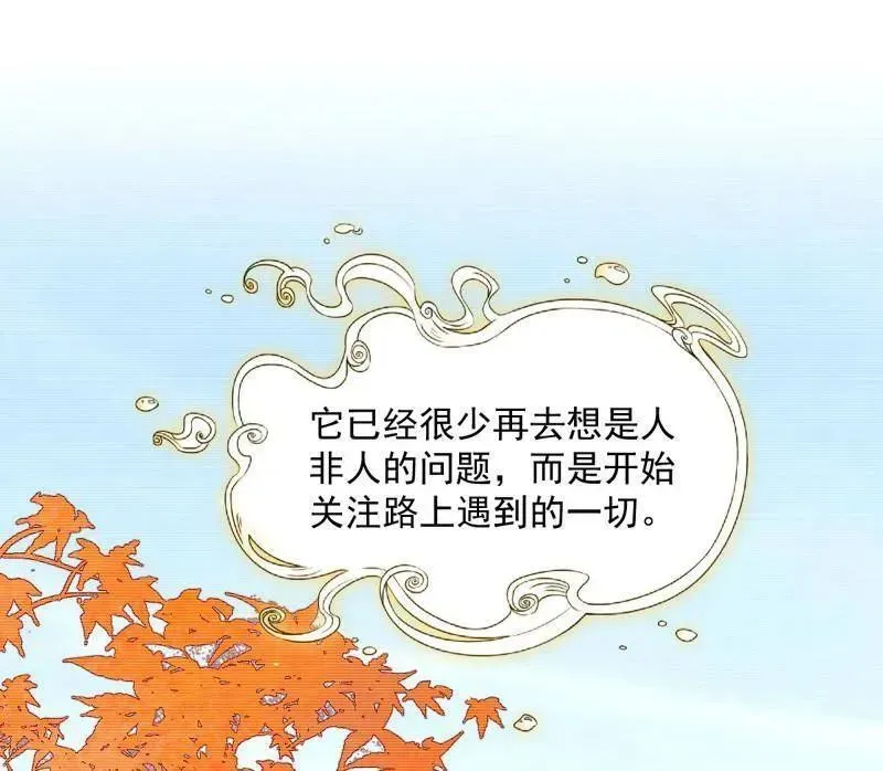 我为邪帝 第489话 师与徒 第107页