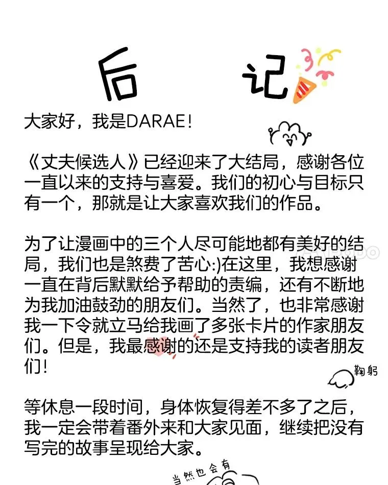 丈夫候选人 66.圆满结束 第107页