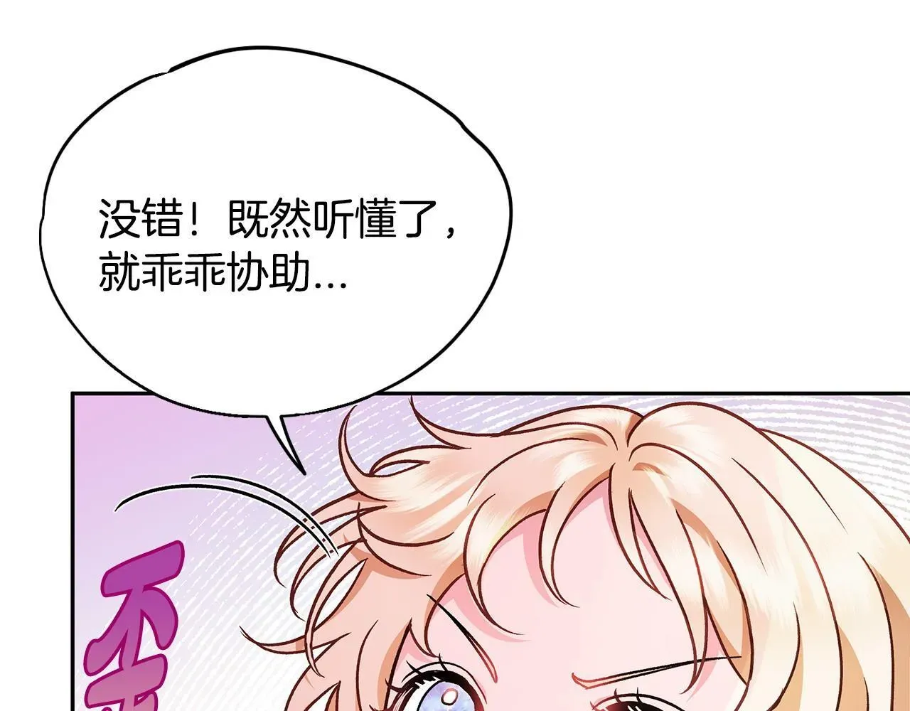 完蛋！成了反派的试毒小跟班 第4话 散步而已啦 第108页