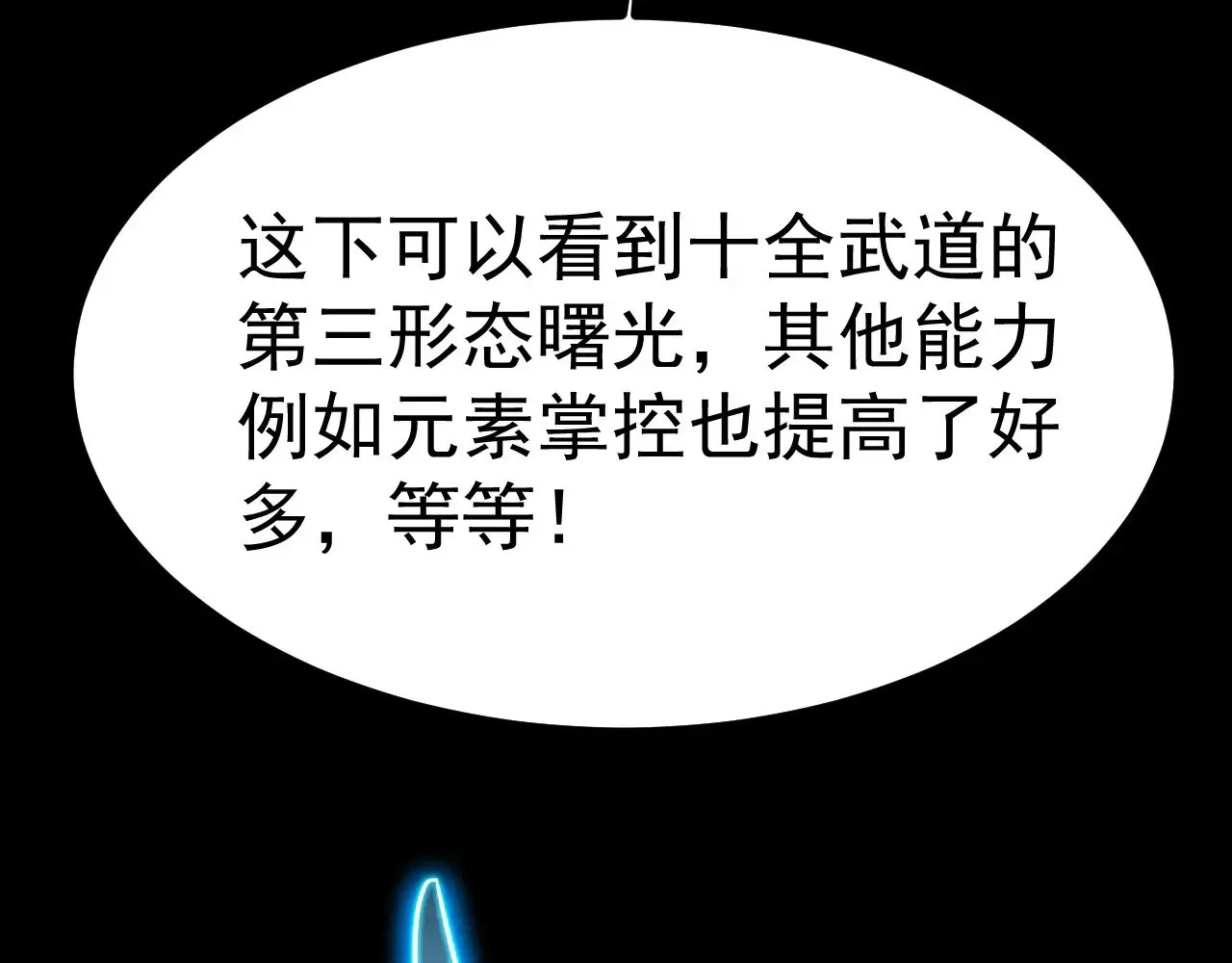 高武：登陆未来一万年 第156话 有人想白给 第108页