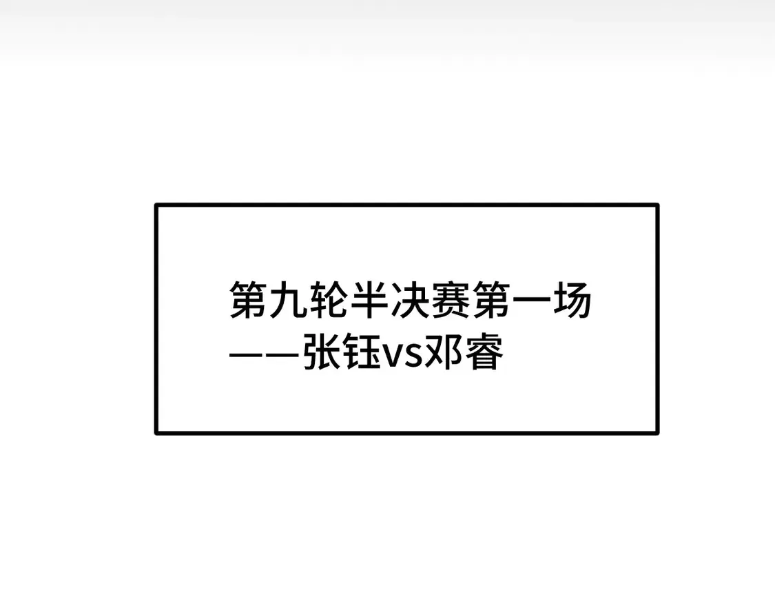 高武：登陆未来一万年 第112话 买好保险 第109页