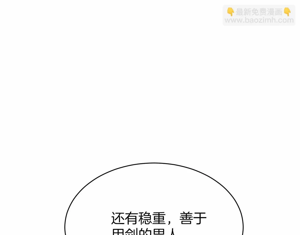 删除黑历史的方法 第38话 明白心意 第109页