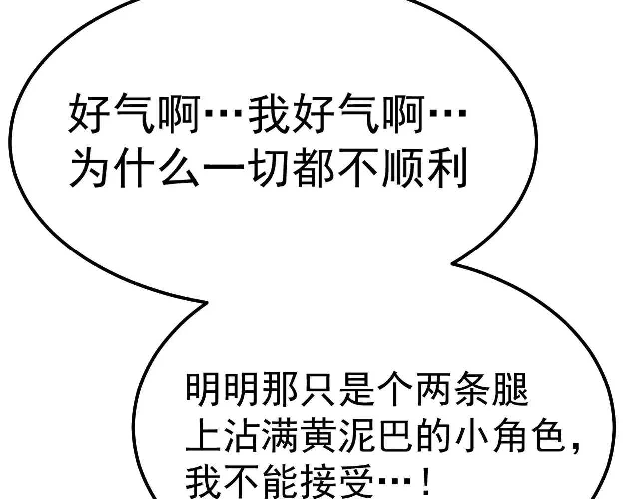 高武：登陆未来一万年 第168话 晚安，好梦 第110页