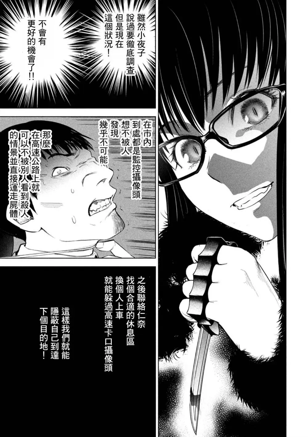 Satanophany 第215话 第11页