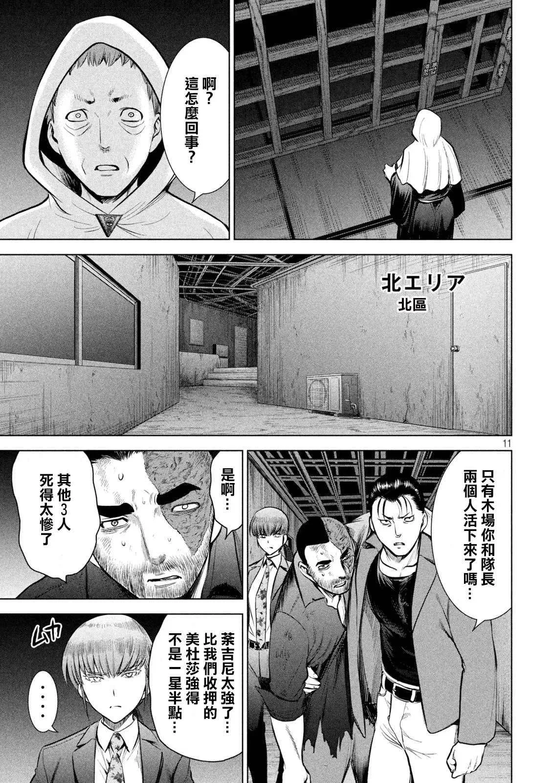 Satanophany 第148话 第11页