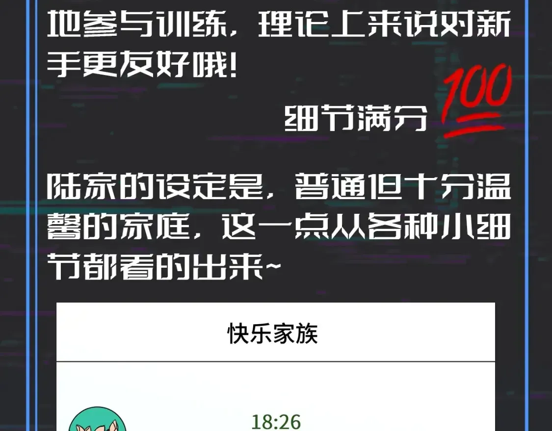 高武：登陆未来一万年 第10期 特别企划：用八倍镜扒一扒隐藏细节！ 第11页