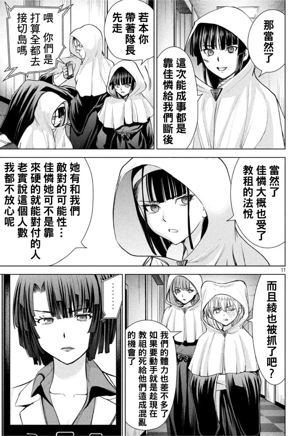 Satanophany 第195话 第11页