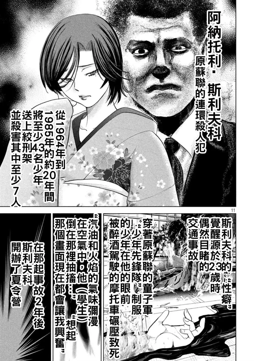 Satanophany 第217话 第11页