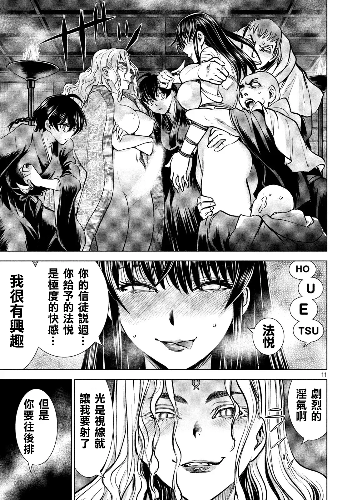 Satanophany 第163话 第11页